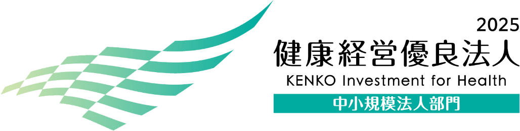 健康経営優良法人