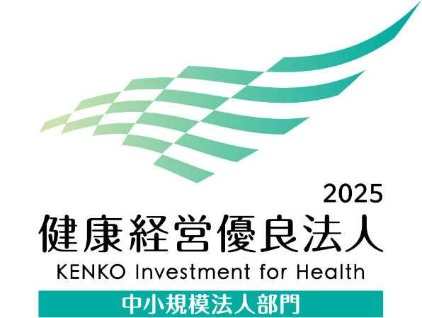 健康経営優良法人2025